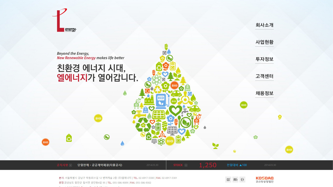 엘에너지 홈페이지